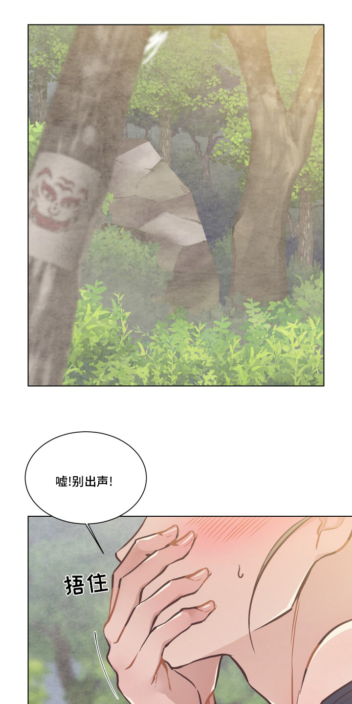 打虎上山口琴独奏曲谱.doc漫画,第71章：出事了2图