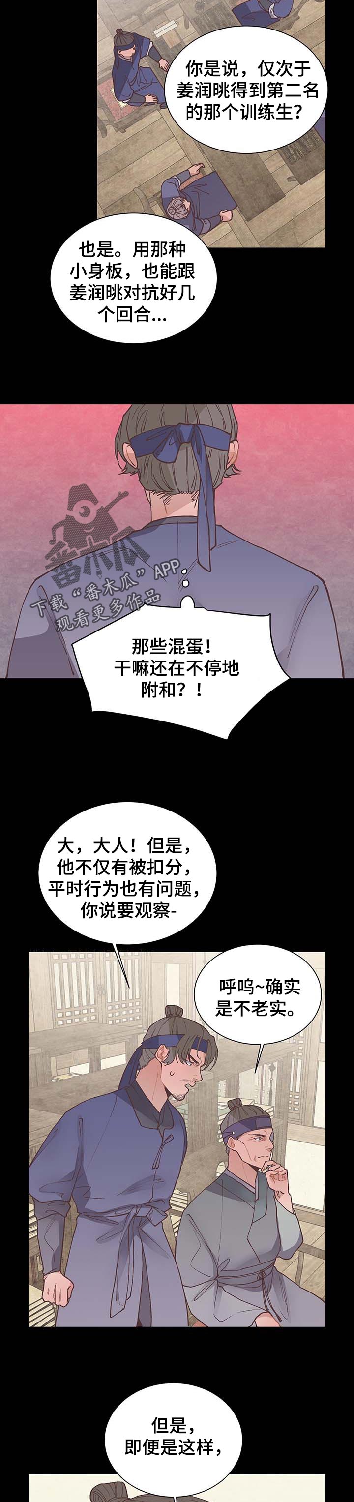 打虎上山口琴独奏曲谱.doc漫画,第45章：不能放过5图