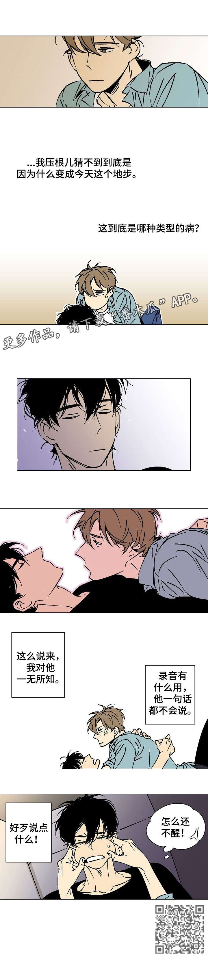 独家合同三年漫画,第18章：好重3图