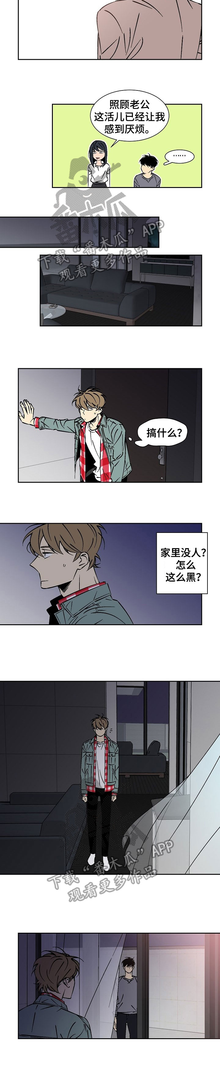 独家合同违反反垄断法吗漫画,第22章：清醒点3图