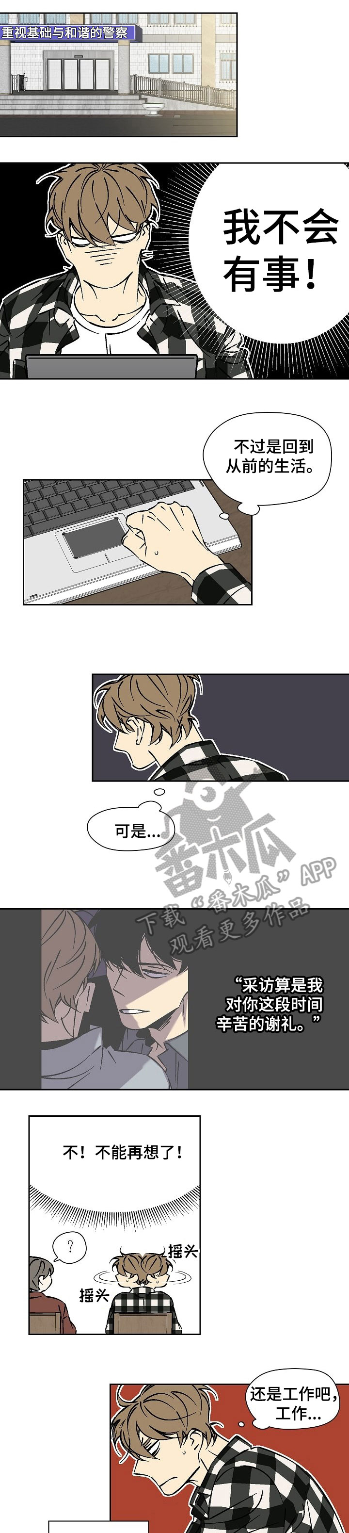 独家合同法律效应漫画,第34章：担心1图