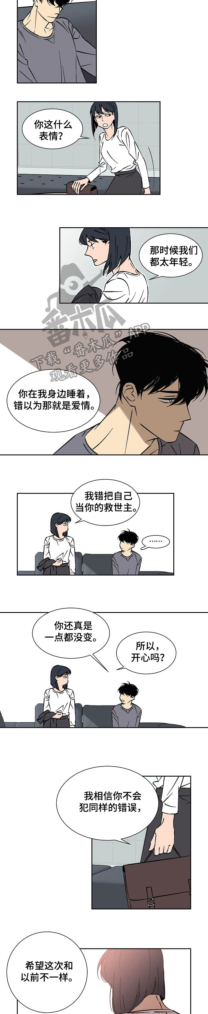 独家合同违反反垄断法吗漫画,第22章：清醒点2图