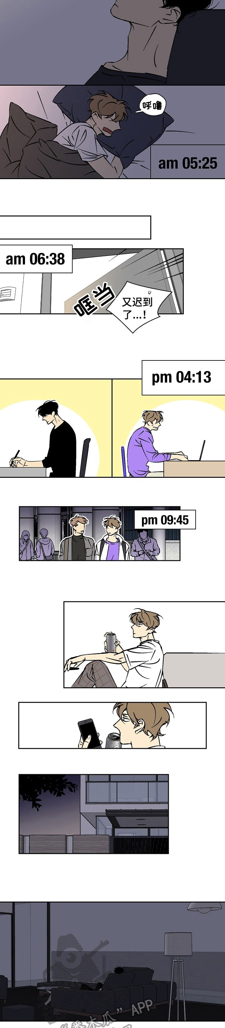 独家合同违约罚款多少漫画,第23章：失眠5图
