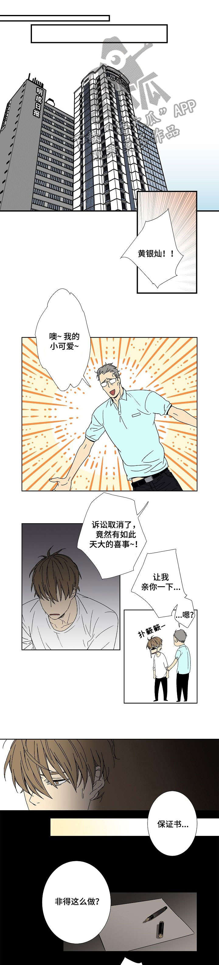独家合同三年漫画,第7章：现在过来1图