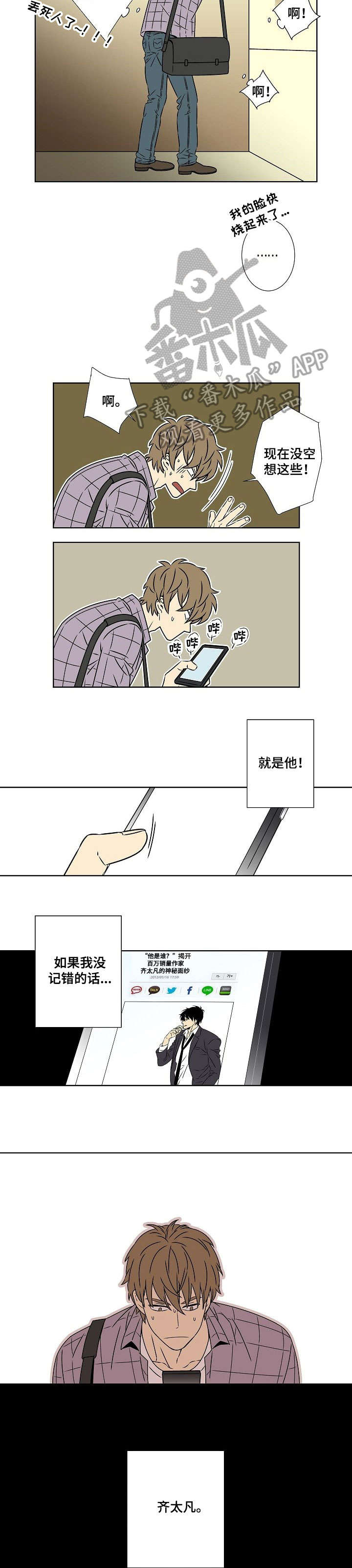 签订独家漫画,第2章：恶魔2图