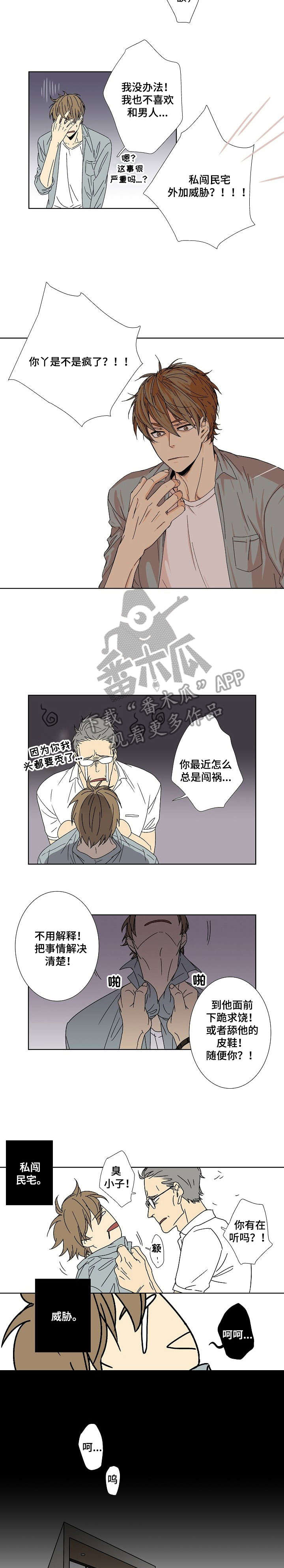 独家合同有效吗漫画,第6章：讲重点2图