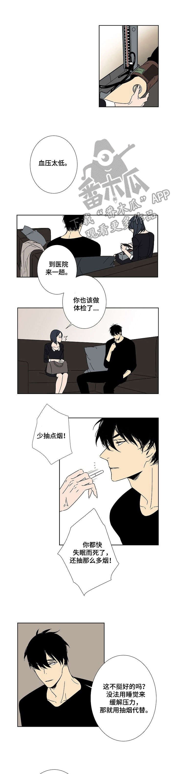 独家合同三年漫画,第7章：现在过来4图