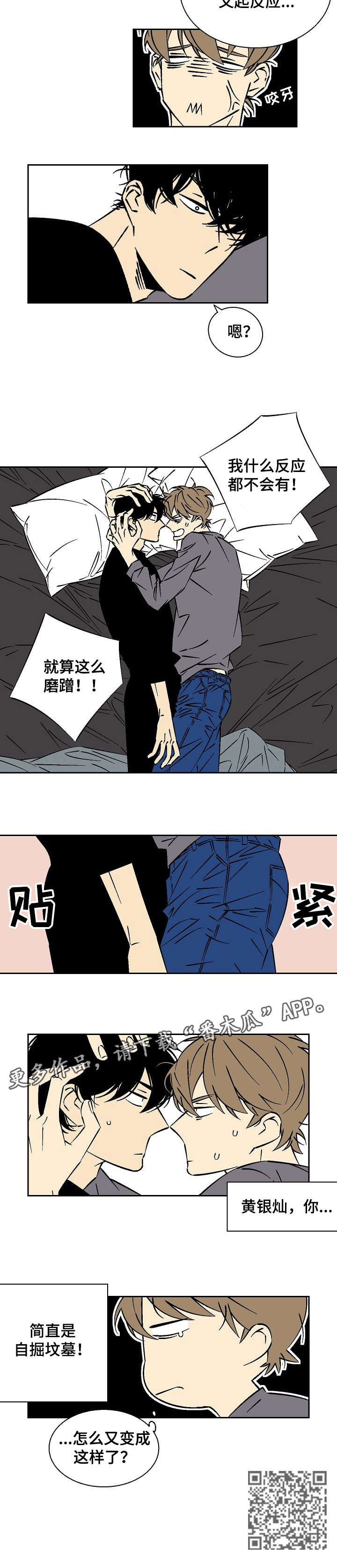 签订独家漫画,第15章：我喜欢3图