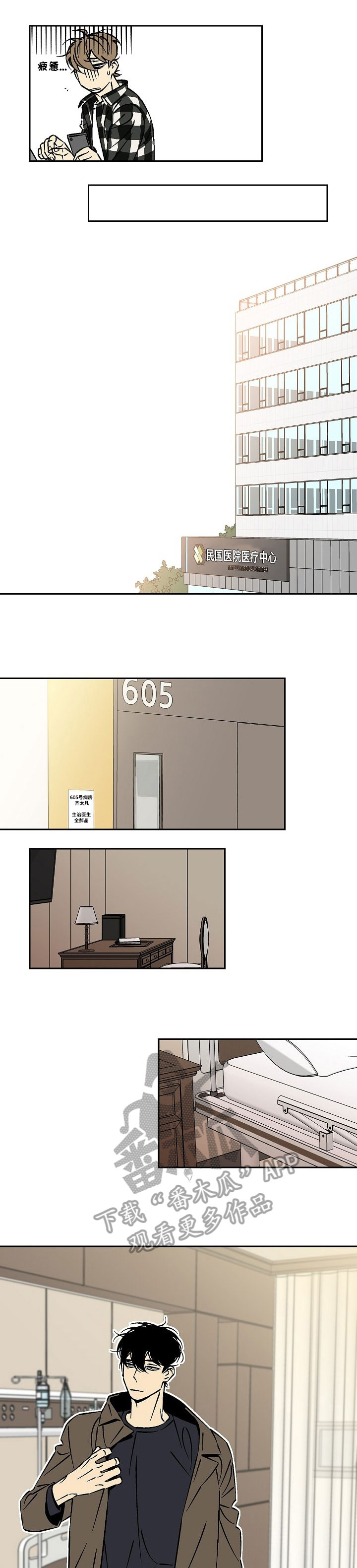 独家合同法律效应漫画,第34章：担心3图