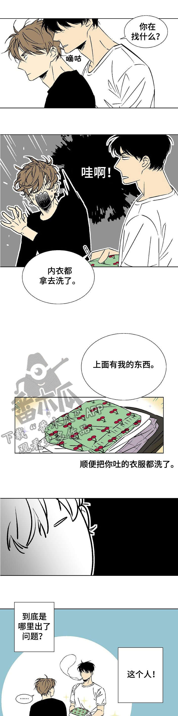 独家合同违约罚款多少漫画,第13章：下次吧4图