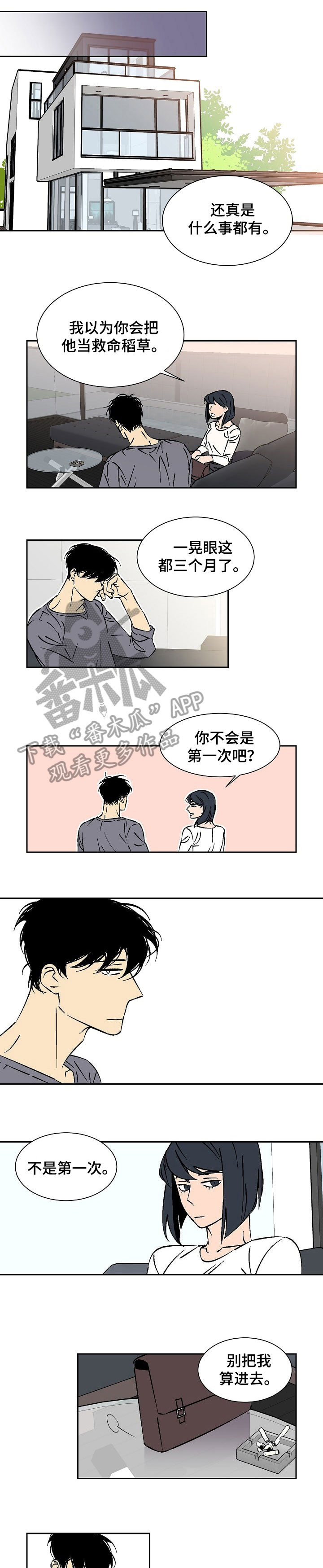 独家合同违反反垄断法吗漫画,第22章：清醒点1图