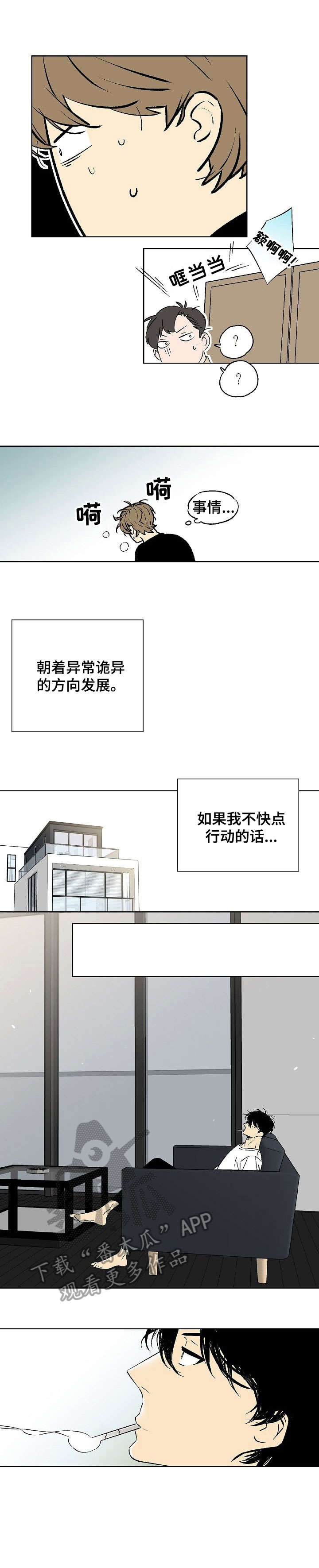 独家合同法律效应漫画,第14章：进去吧2图