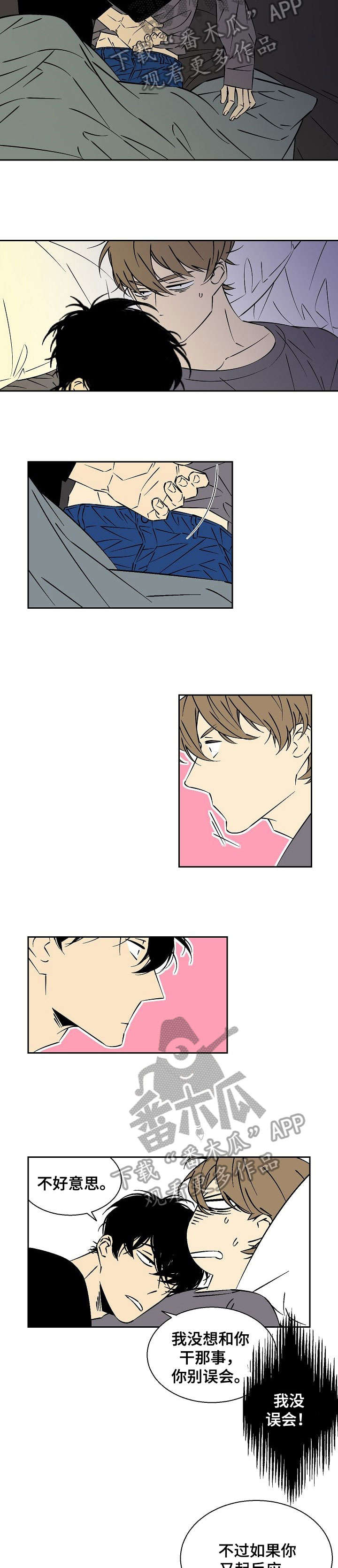 签订独家漫画,第15章：我喜欢2图