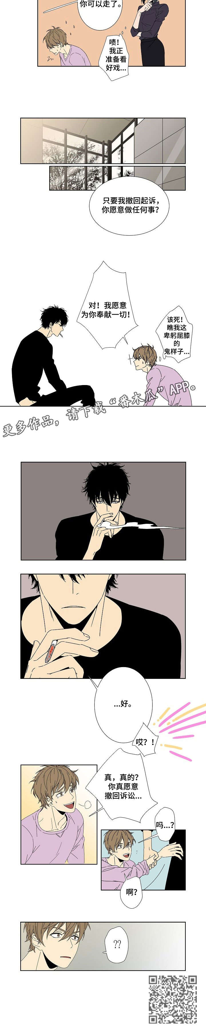 独家合同违约金解读及应对策略漫画,第4章：认错5图