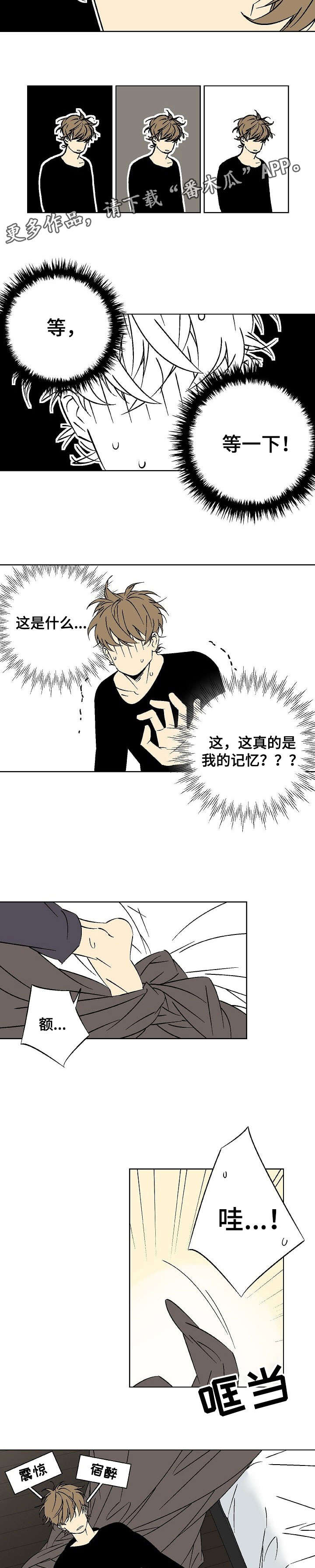 独家合同违约罚款多少漫画,第13章：下次吧2图