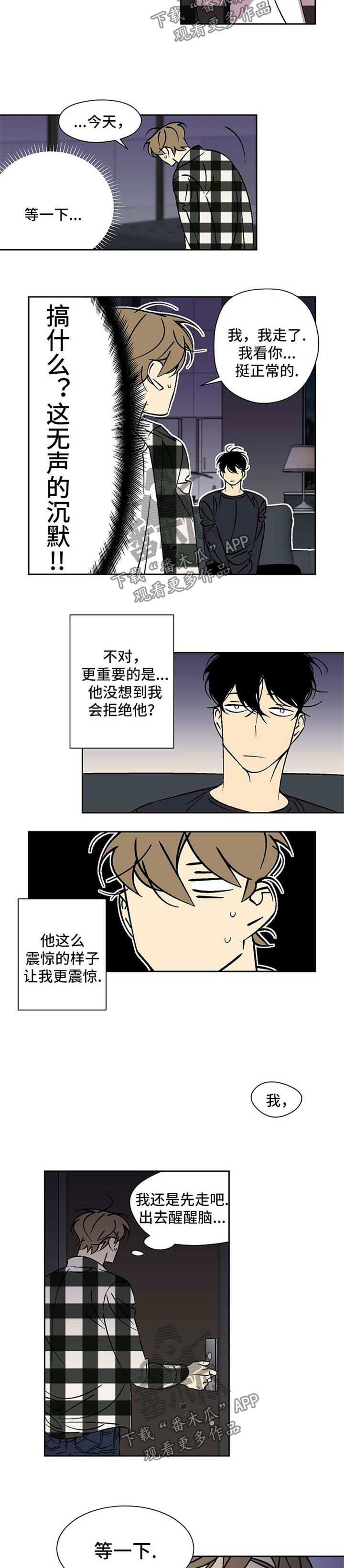 独家合同法律效应漫画,第41章：喜欢2图