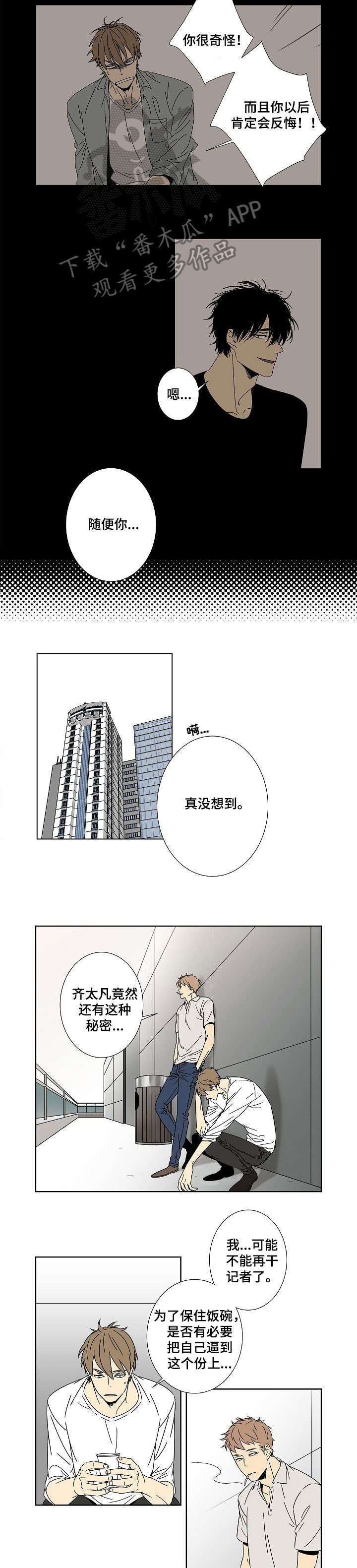独家合同三年漫画,第7章：现在过来2图