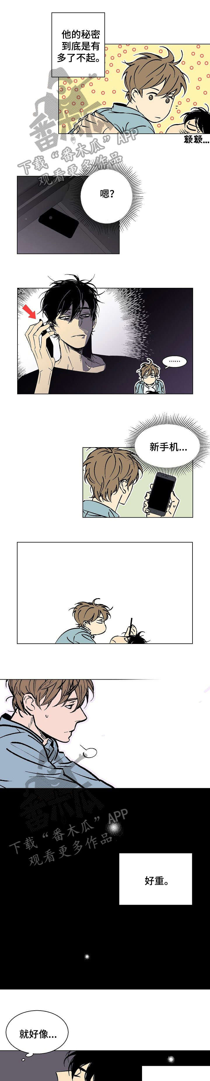 独家合同三年漫画,第18章：好重4图