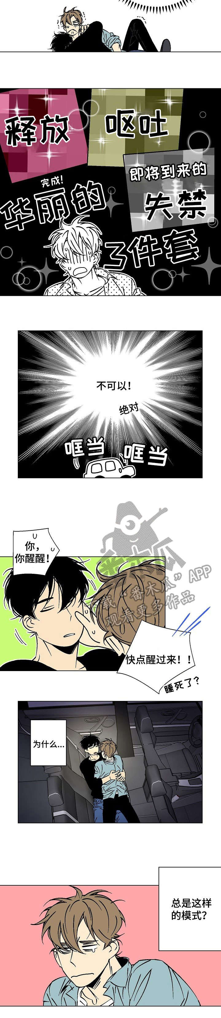 独家合同三年漫画,第18章：好重2图