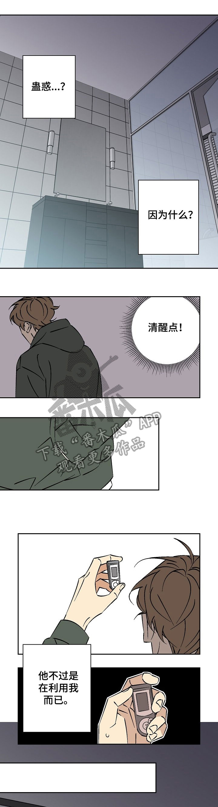 独家合同漫画,第27章：窒息4图