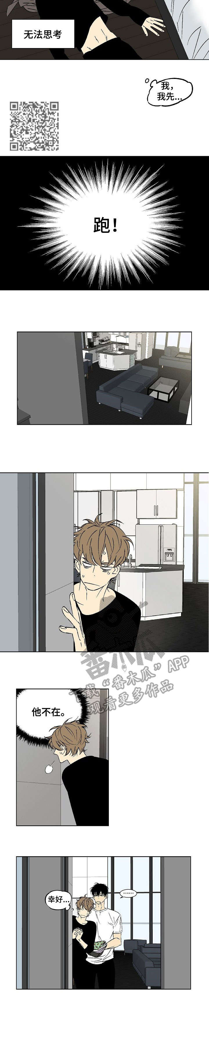 独家合同违约罚款多少漫画,第13章：下次吧3图