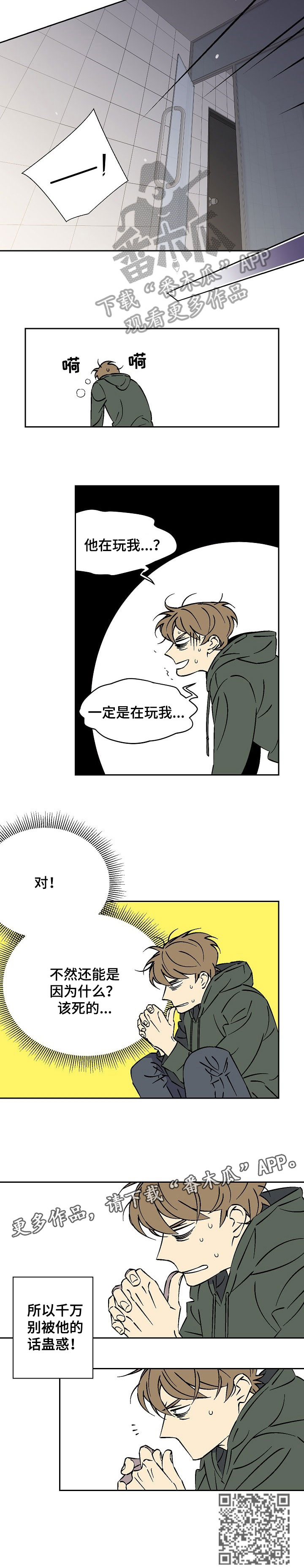 独家合同漫画,第27章：窒息3图