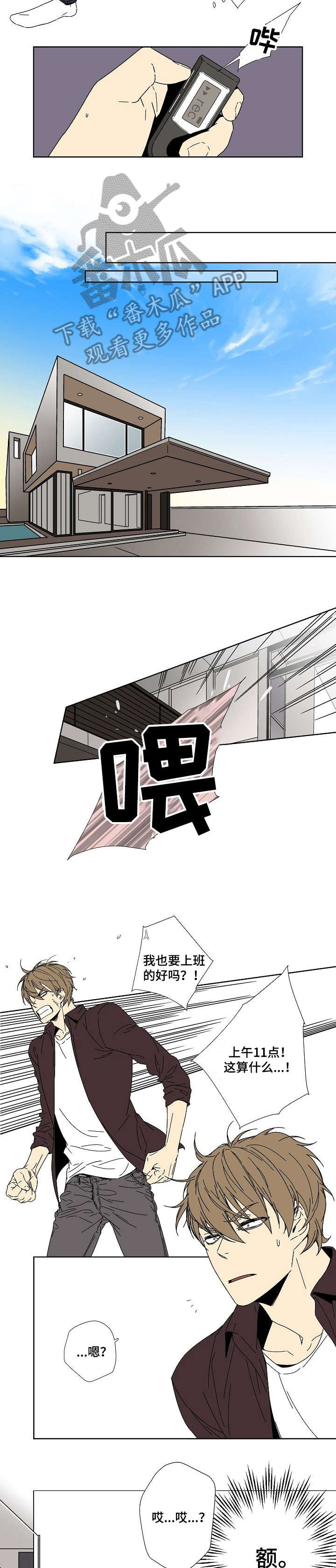 独家合同违约罚款多少漫画,第8章：社长5图