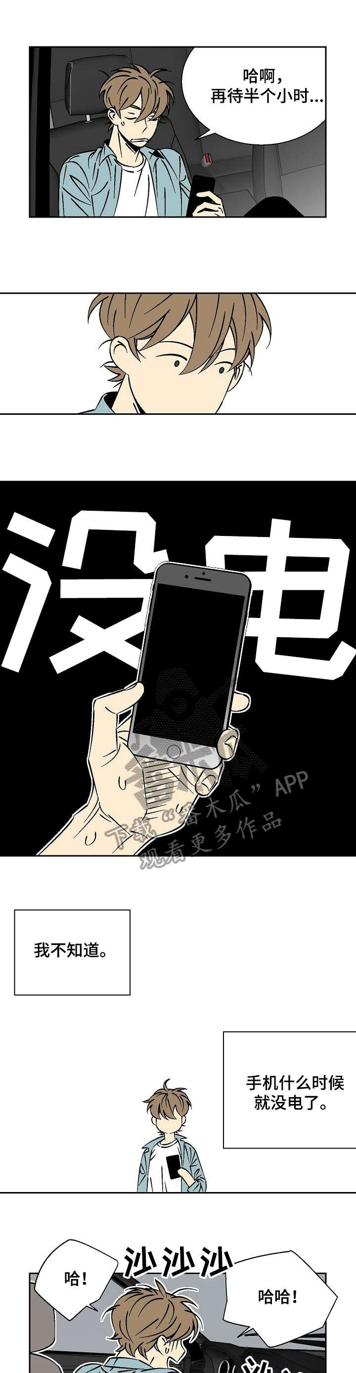 签订独家漫画,第17章：抓到了2图