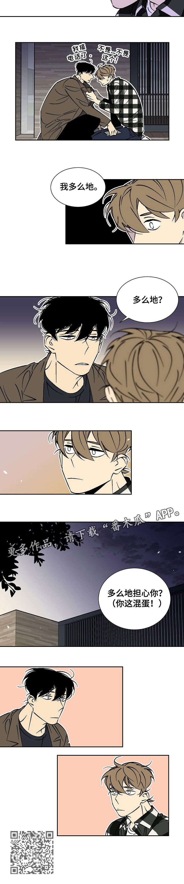 独家合同法律效应漫画,第36章：对不起3图