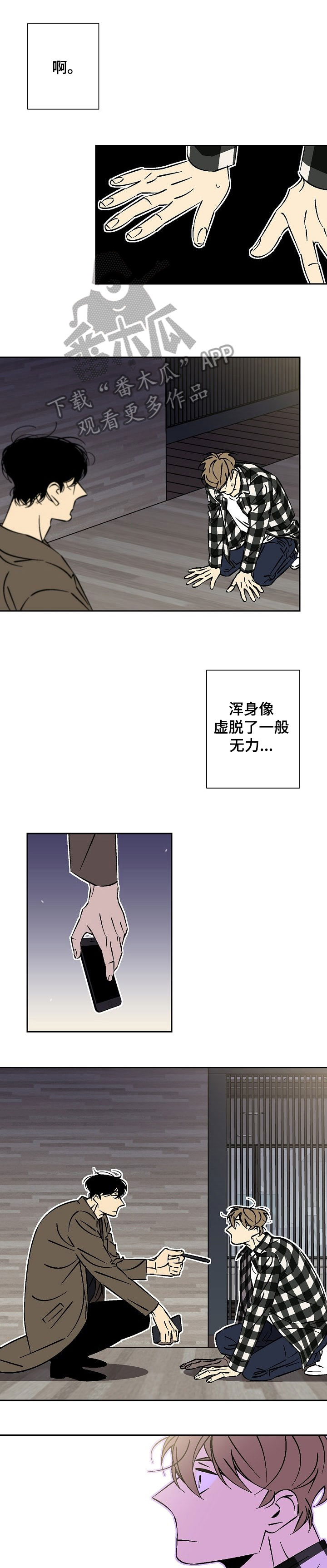 独家合同法律效应漫画,第36章：对不起1图