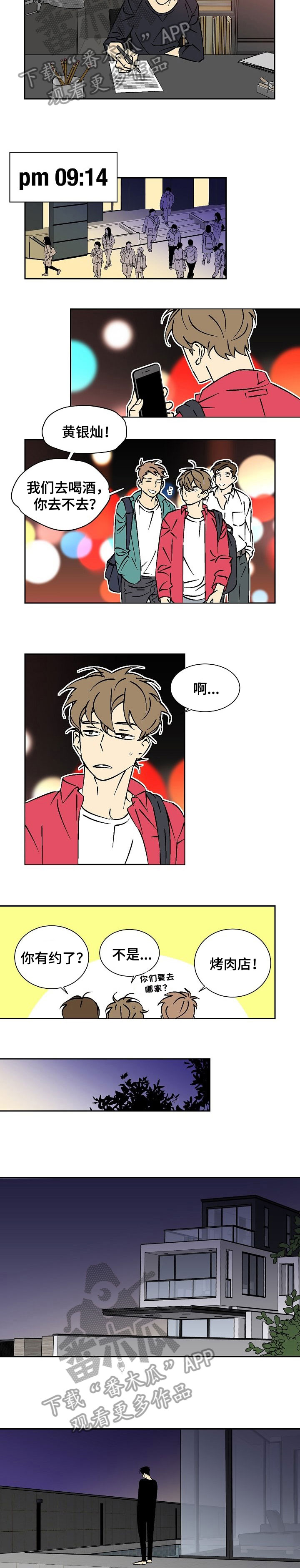 独家合同违约罚款多少漫画,第23章：失眠2图