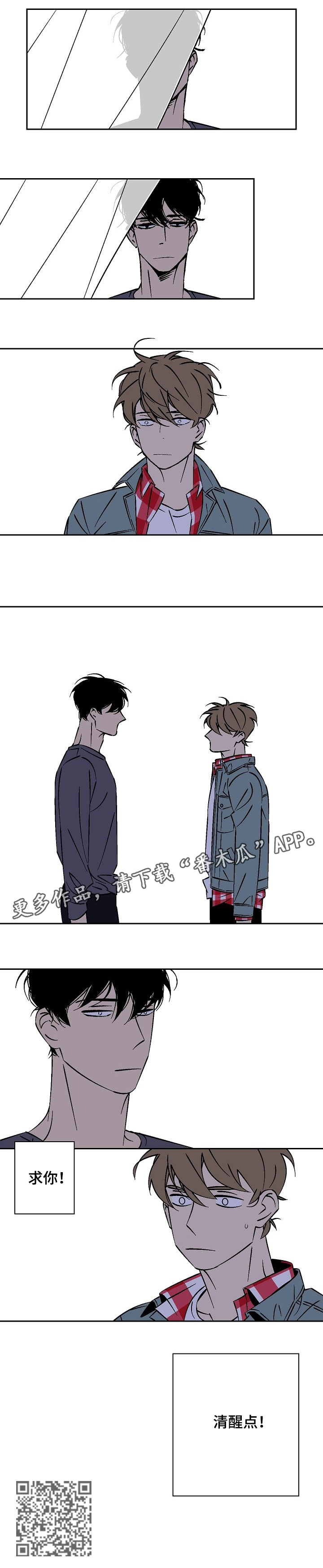 独家合同违反反垄断法吗漫画,第22章：清醒点4图