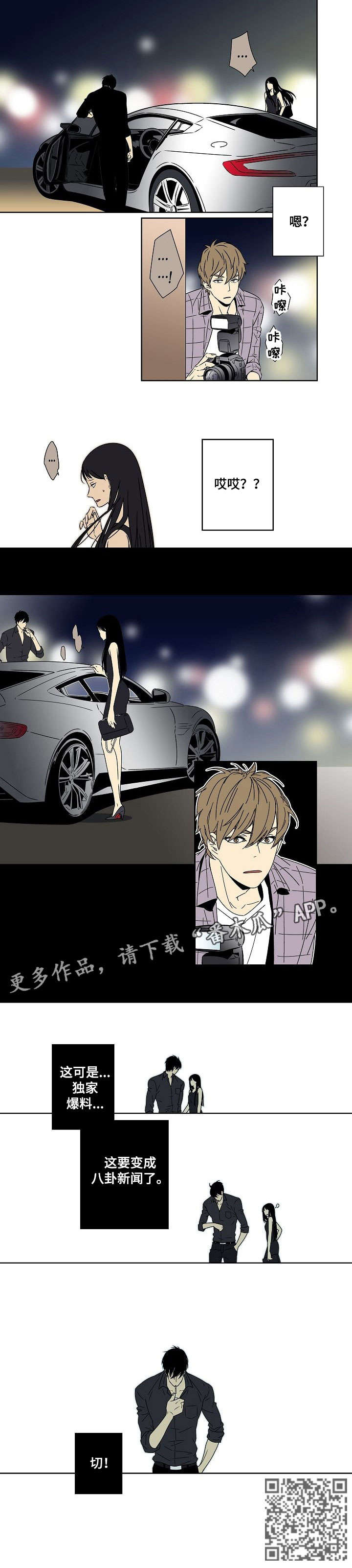 签订独家漫画,第2章：恶魔4图