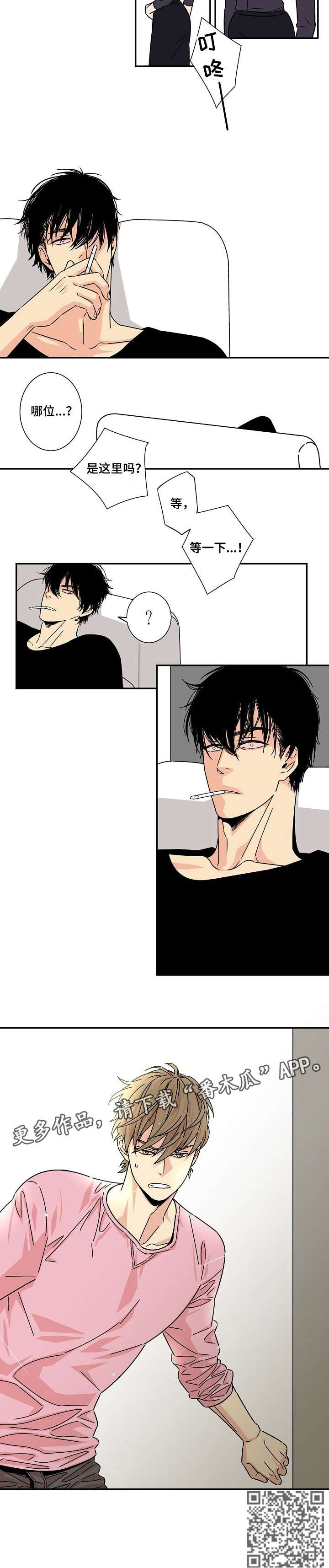 独家合同违约金解读及应对策略漫画,第4章：认错2图