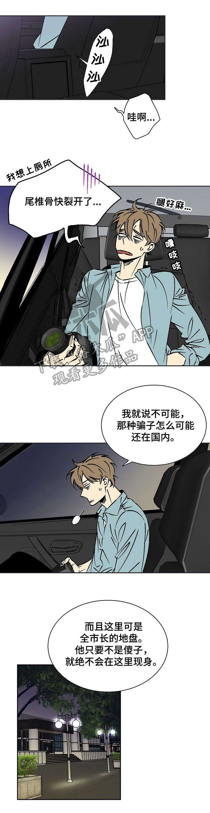 签订独家漫画,第17章：抓到了1图