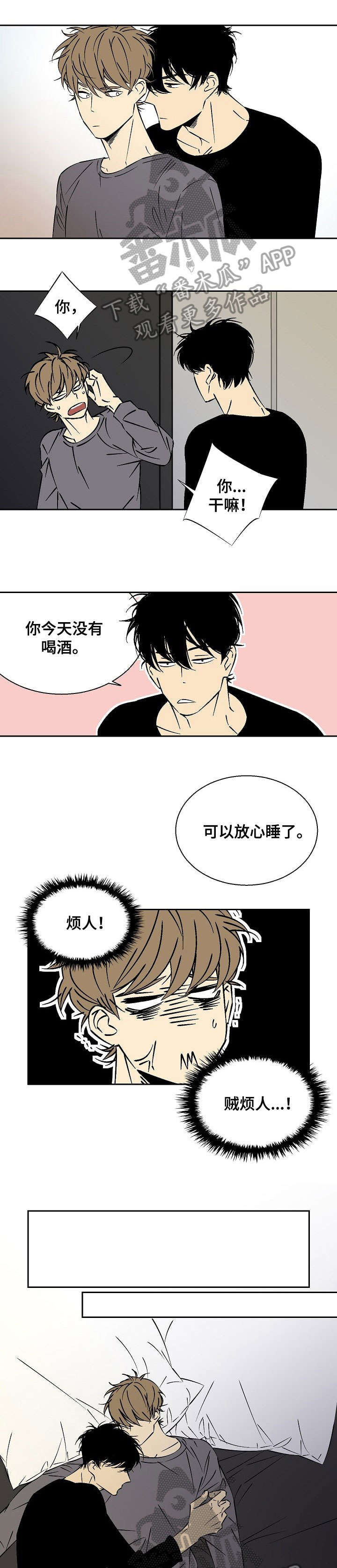签订独家漫画,第15章：我喜欢1图