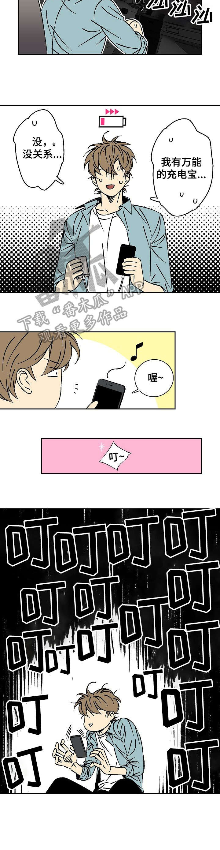 签订独家漫画,第17章：抓到了3图