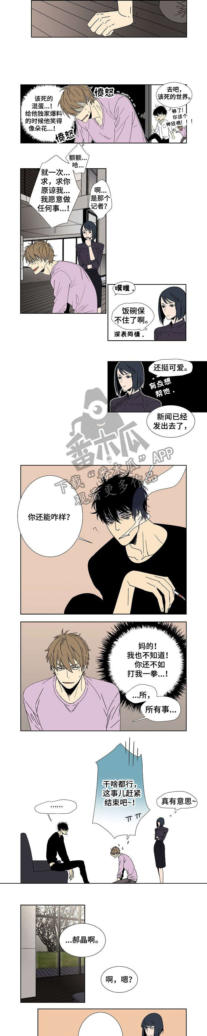 独家合同违约金解读及应对策略漫画,第4章：认错4图