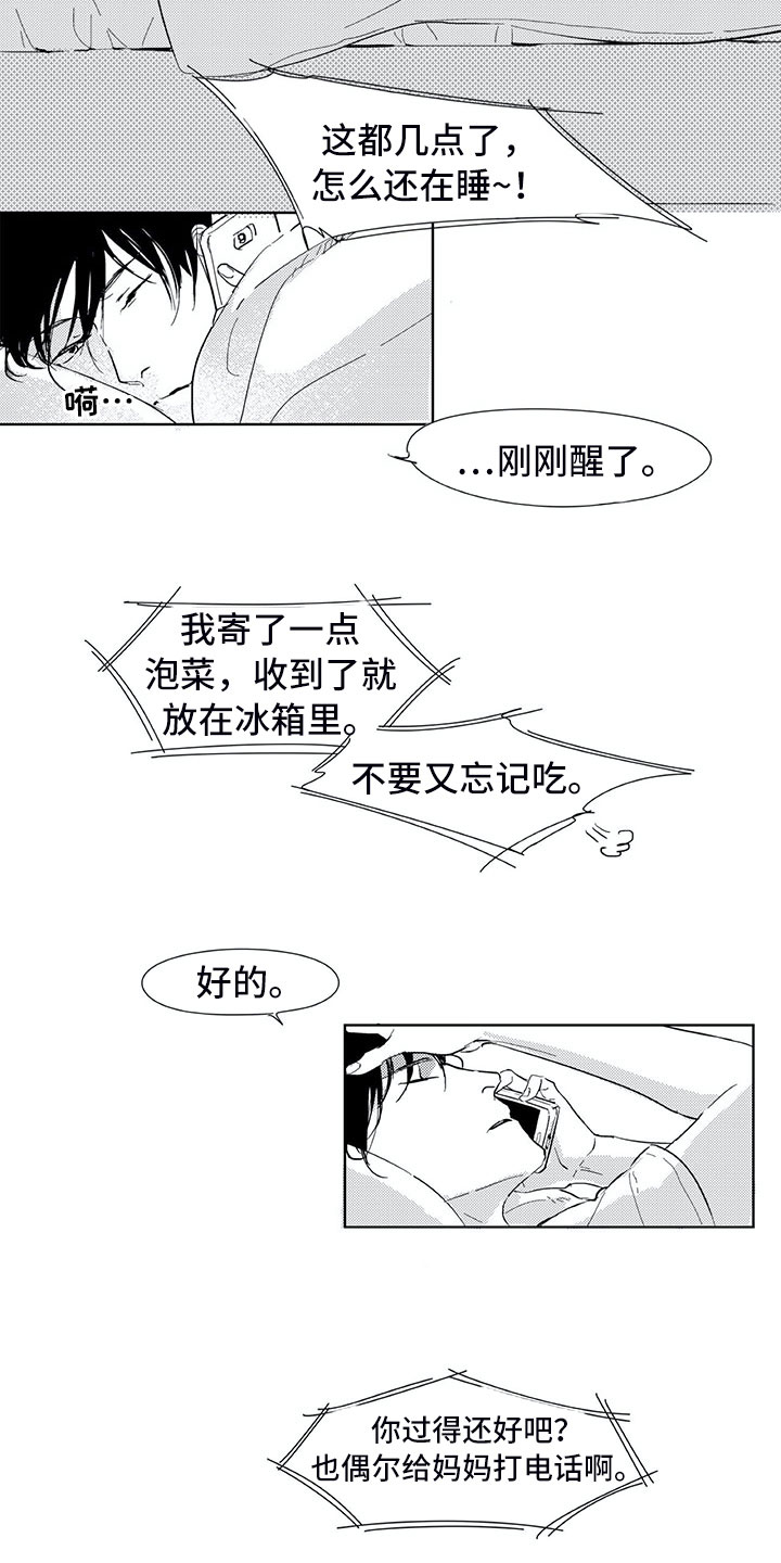 相恋43年的乔永谦漫画,第1章：有鬼3图
