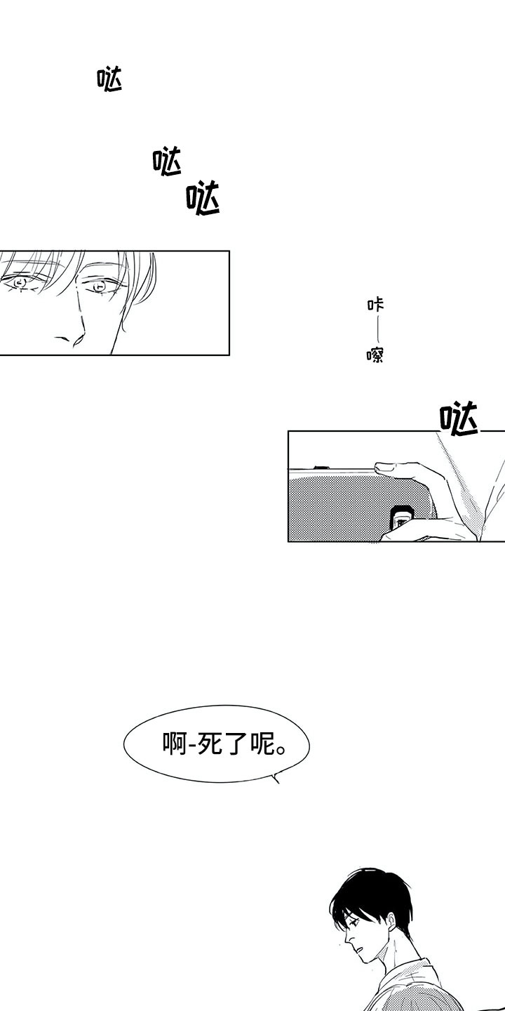 相恋54年的结局漫画,第4章：视线1图