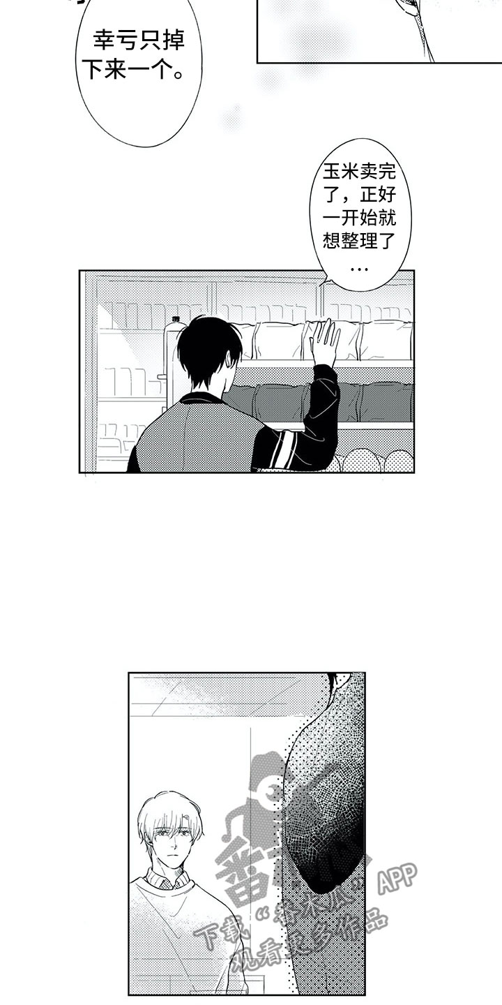 第20章：怎么了？3
