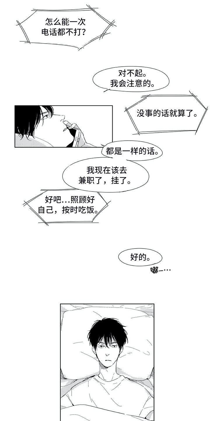 相恋43年的乔永谦漫画,第1章：有鬼4图