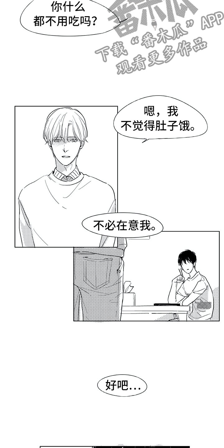相恋54年的结局漫画,第4章：视线5图