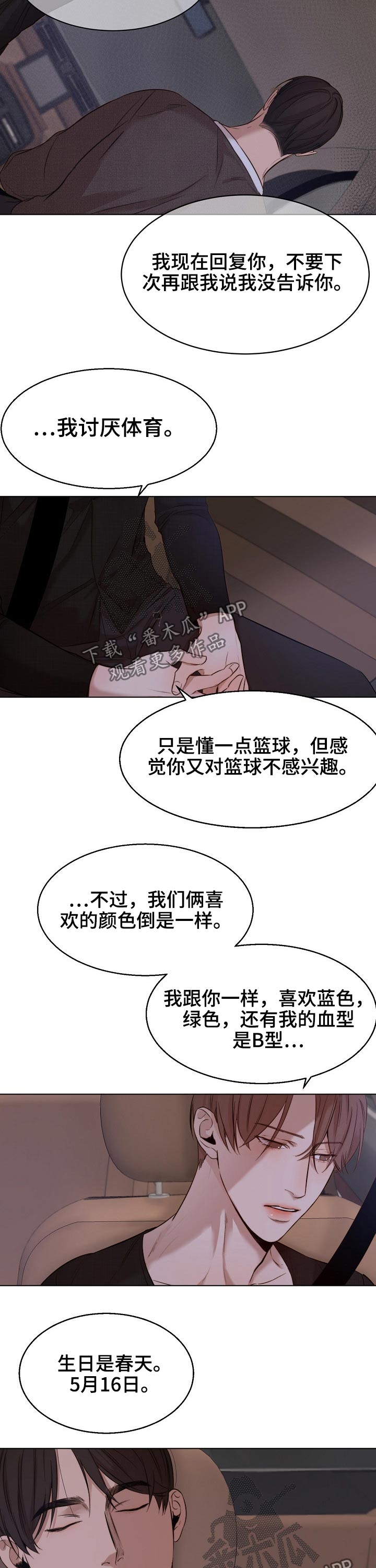 意大利餐厅高级感氛围漫画,第89章：独处3图