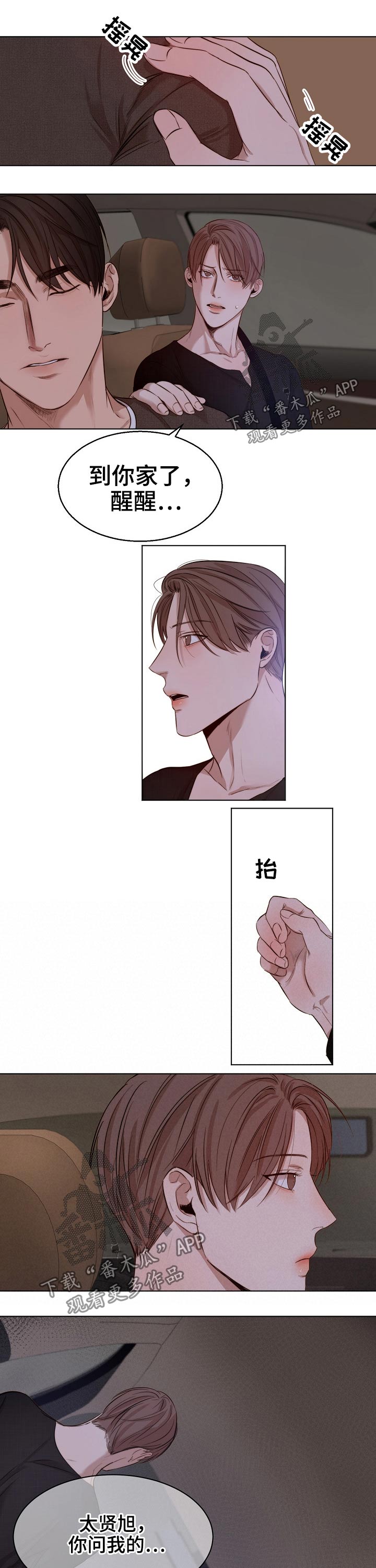 意大利餐厅高级感氛围漫画,第89章：独处2图