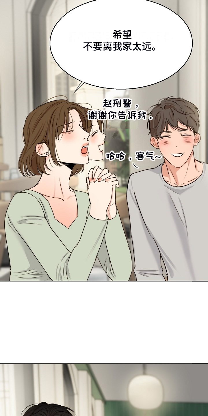 意大利餐厅精酿漫画,第135章：处对象的俩人5图