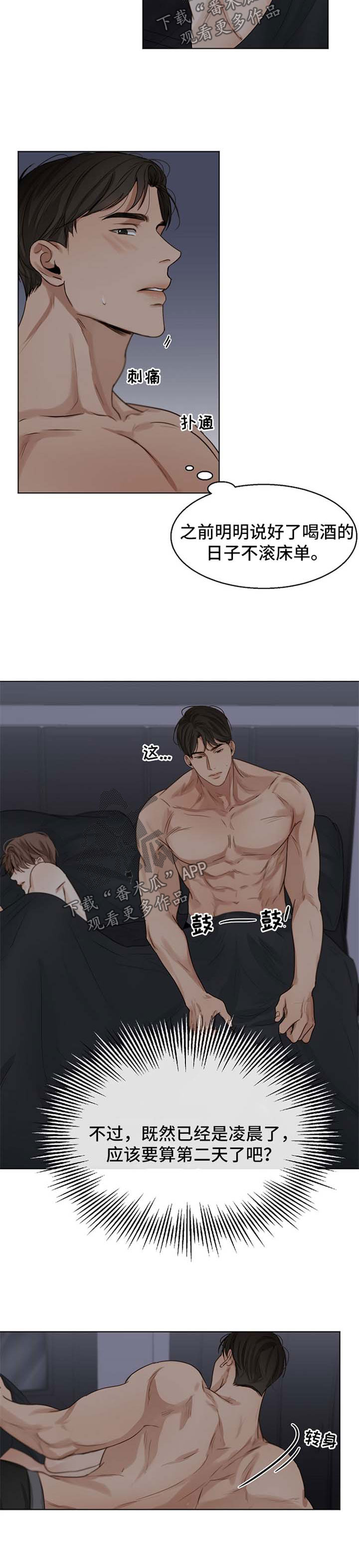 意大利餐厅高级感氛围漫画,第34章：忍不住了3图