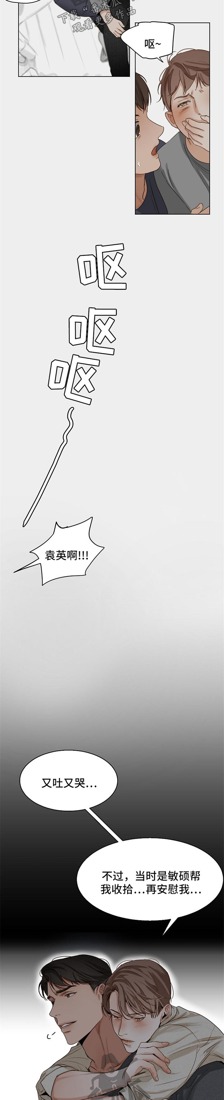 意大利餐厅高级感氛围漫画,第32章：安慰3图