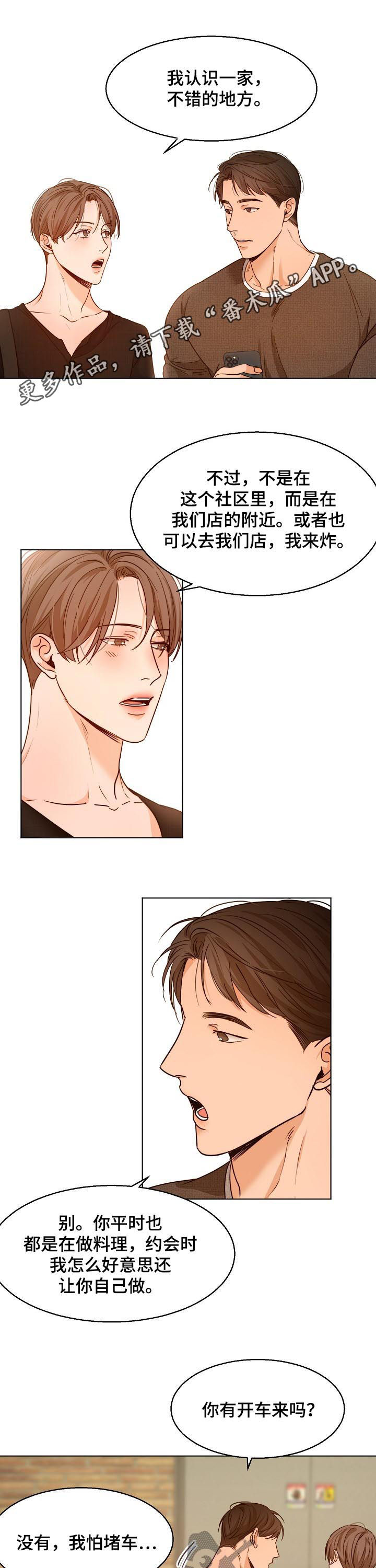 意大利餐厅地址漫画,第80章：勾肩搭背1图