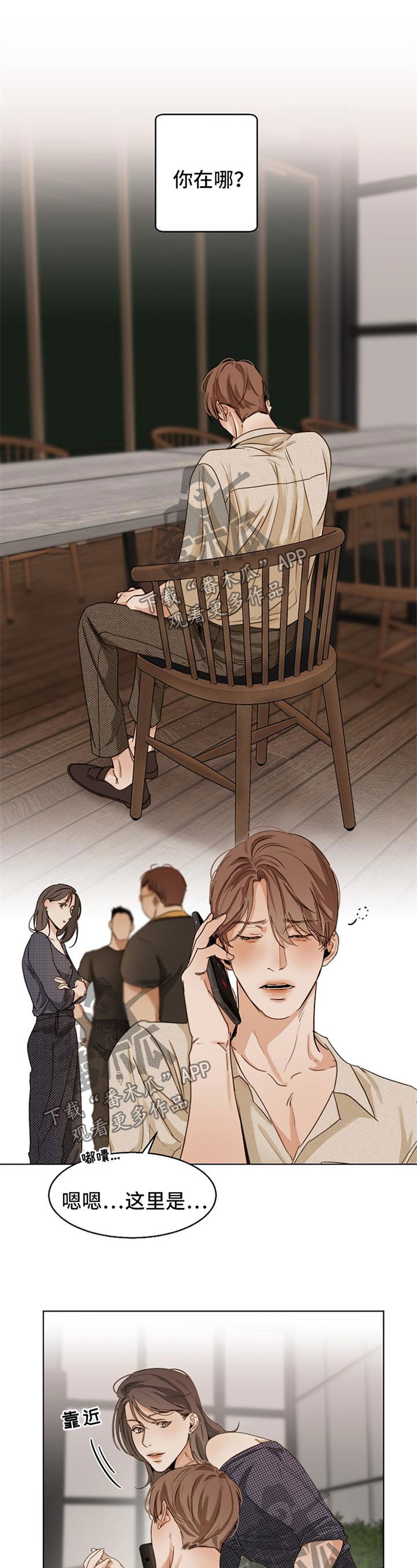 意大利餐厅漫画漫画,第31章：来接人1图